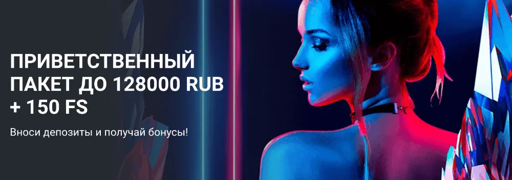 Присоединяйся к игре в 1xBet и получи свой бонус!
